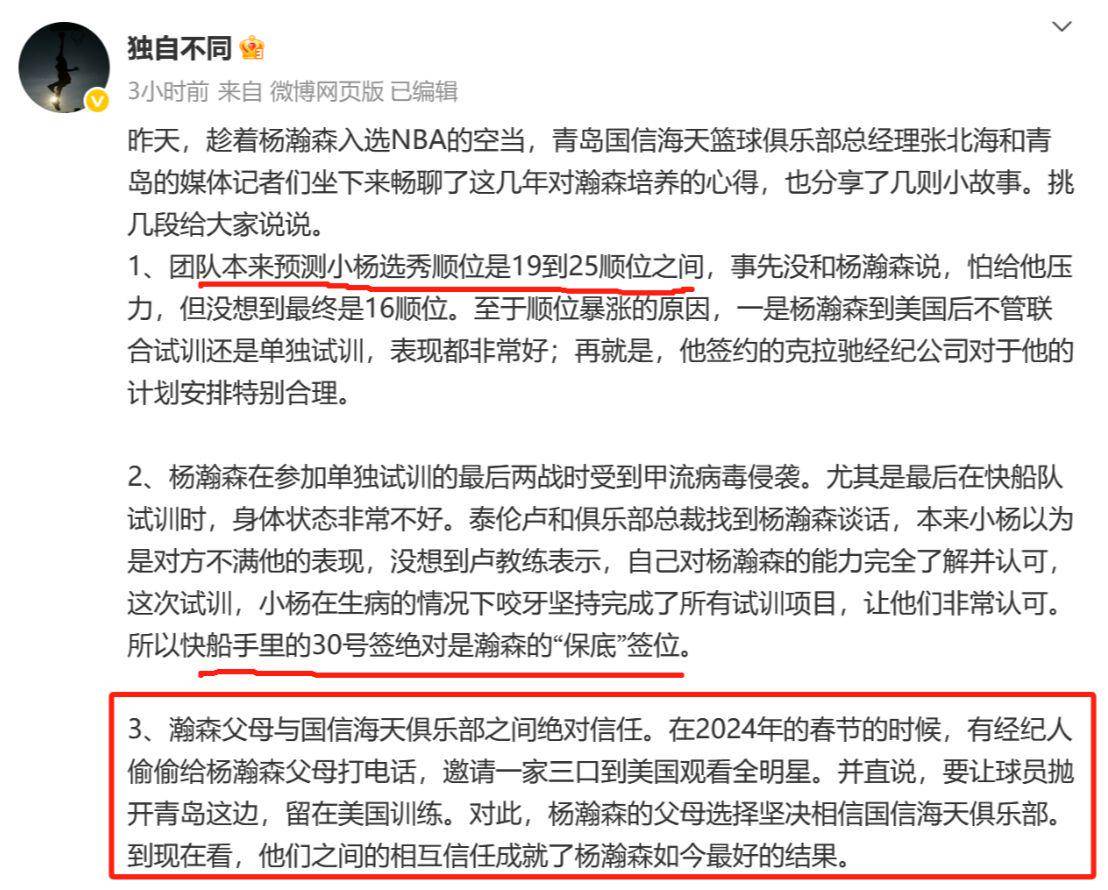 曾有经纪人偷偷挖墙脚张北海：杨瀚森的成功是相互成就